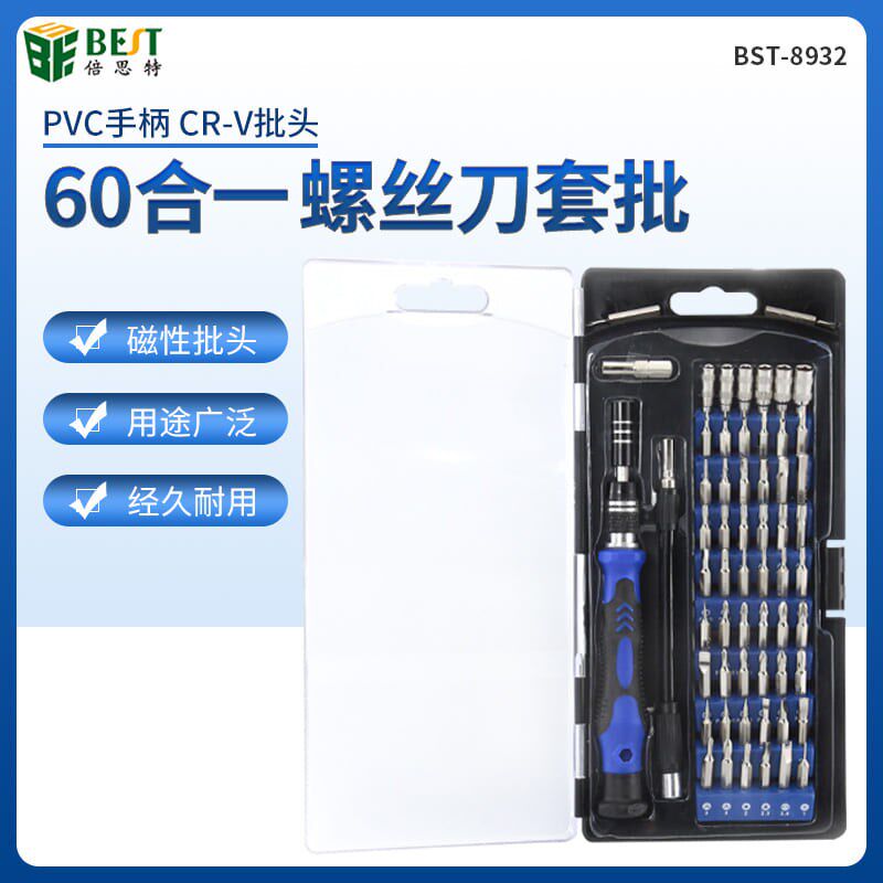 倍思特8932铬钒钢螺丝刀套装60合一带磁性手机拆机专用螺丝批起子