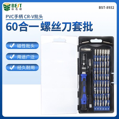 倍思特8932铬钒钢螺丝刀套装60合一带磁性手机拆机专用螺丝批起子