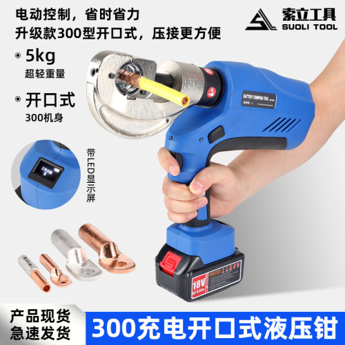 充电液压钳小型EB-300开口式小型压线钳电动压线钳线耳压接钳可携
