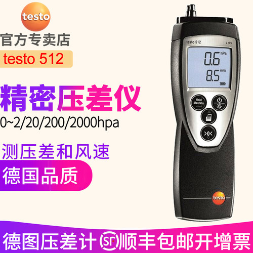 德图testo512-1/-2/-3/-4压差计 差压测量仪数显压力表手持高精度