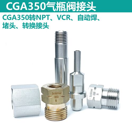 CGA350转NPT外丝内丝堵头自动焊VCR转换接头不锈钢1/4NPT
