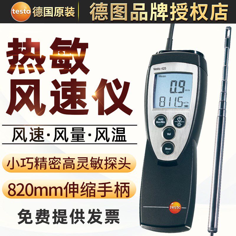 德图热敏式风速仪testo425热线式风速风量计风温高精度风量测试仪