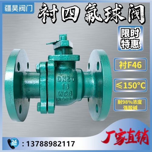 Q41F46-16C 铸钢衬四氟法兰球阀耐强酸强碱腐蚀性DN25 50 80 100