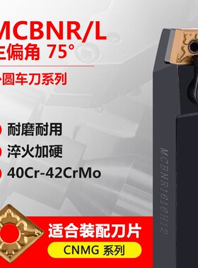 数控车刀杆 75度外圆刀杆MCBNR2020K12/2525M12/3232P19车床车刀