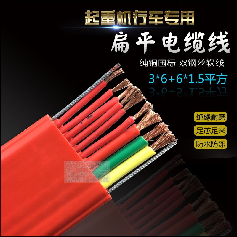 电动葫芦行车3*6+6*1.5红色扁电缆线 起重机专用9芯双钢丝