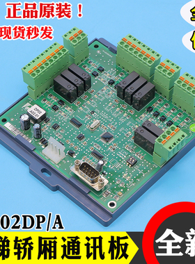 新时达电梯轿顶板通讯板SM.02DP/A轿厢指令板扩展板DP02A02带协议