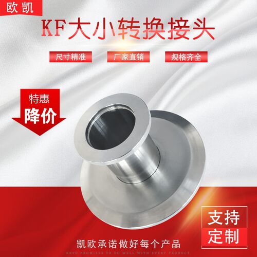 304不锈钢真空内焊接大小头 快装变径KF25-16 出口品质卡接管接头