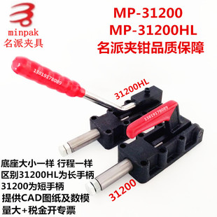 推拉式快速夹具夹钳CH GH MP30600 30600HL 31200 31200HL32500HL