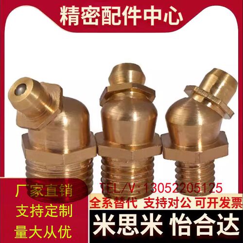 英制黄油嘴 铜油嘴 牛油嘴PT1/8 NPT1/8 RC3/8 G1/8 1/4 5/16 1/2