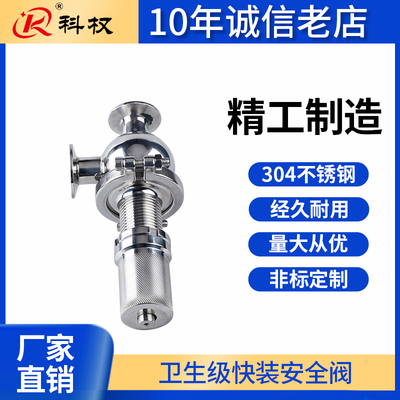 卫生级泄压阀A81X-1不锈钢带刻度溢流阀食品级可调式快装安全阀