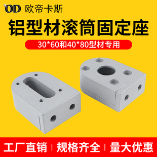 流水线配件3060/4080铝型材皮带输送线机头滚筒调节轴承座张紧座