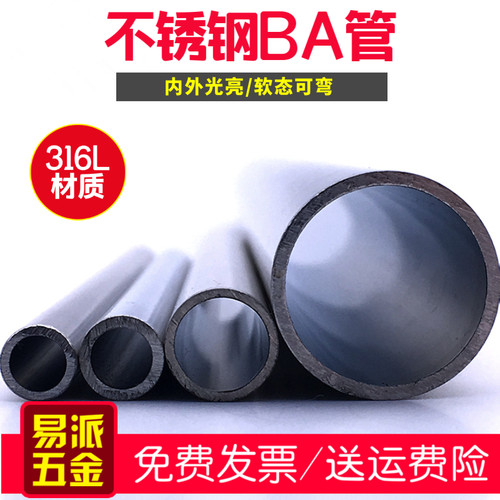 316L不锈钢精密高压精轧管 无缝内外抛光BA管 洁净管 仪表卡套管8