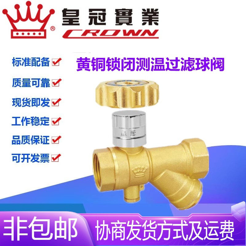 浙江皇冠阀门GLQ11F-16T黄铜磁性锁闭Y型测温过滤器球阀DN20-32