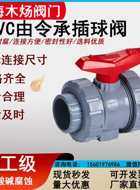 PVC-C塑料双活接焊接球阀CPVC由令粘结阀门耐腐蚀浮动型双油任阀