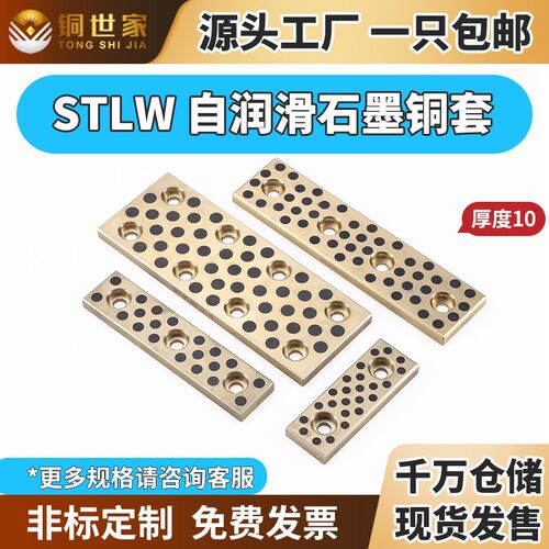 铜世家STLW35 50 75 无油自润滑石墨铜板滑板耐磨块导轨导板定制