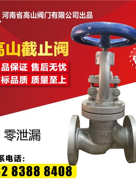 高山牌法兰截止阀J41H-25Q/16Q 高温蒸汽截止阀DN50 65 80 100