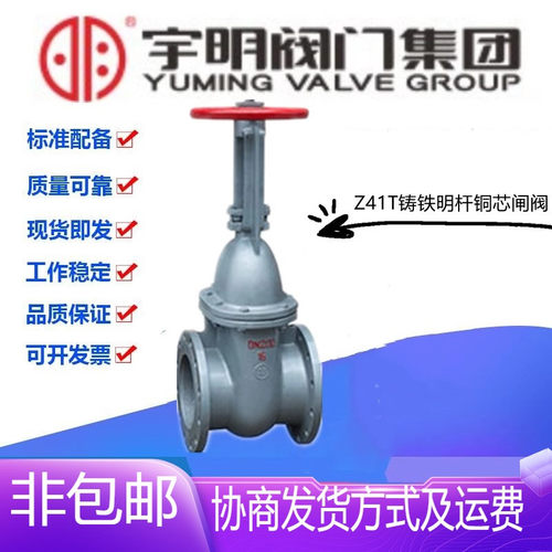 宇明Z41T-10/16Q铸铁法兰明杆闸阀DN40-200消防水管铜芯排污开关