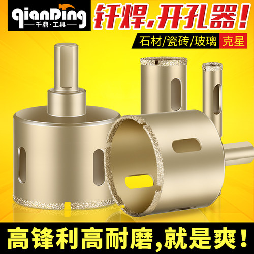 钎焊金刚砂瓷砖磁砖玻璃玉石大理石花岗岩玻化砖打孔钻头开孔器钻