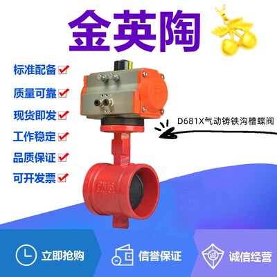 D681X-10/16Q气动铸铁沟槽蝶阀DN50-300消防水管卡箍式软密封阀门