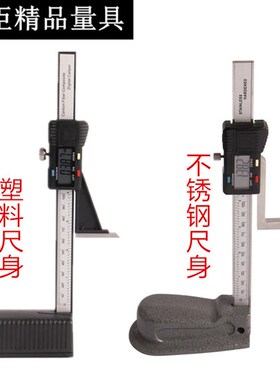 臣臣 迷你电子数显高度尺 木工台锯测高规 锯片测高仪 划线规 150