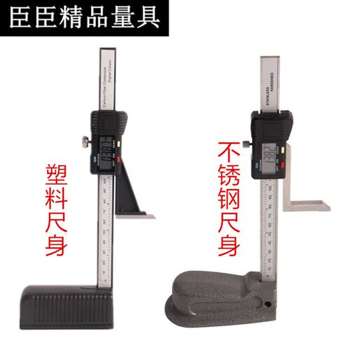 臣臣 迷你电子数显高度尺 木工台锯测高规 锯片测高仪 划线规 150