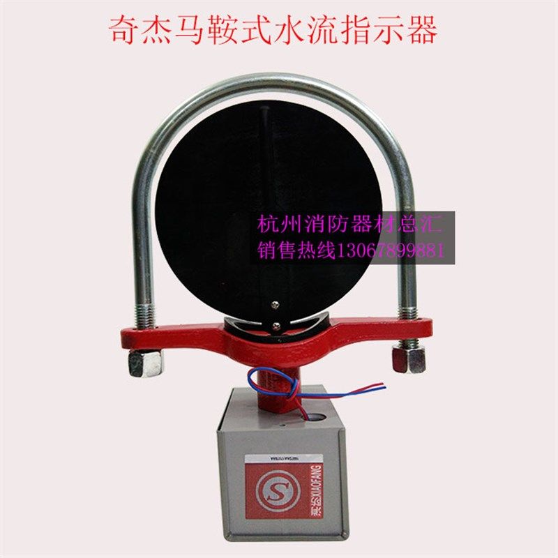 奇杰马鞍式水流指示器 ZSJZ-16/4型 消防管道专用水流指示器