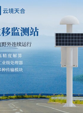 GNSS位移监测站边坡大坝变形山体滑坡预警系统渗压仪器一体接收机