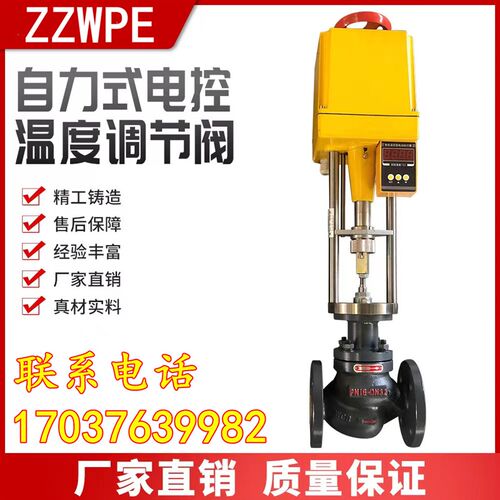 ZZWPE-16电动温控阀电动恒温阀电动控温阀蒸汽温度比例调节阀DN50