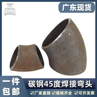45度焊接弯头国标碳钢弯头冲压弯头无缝焊接弯头32529