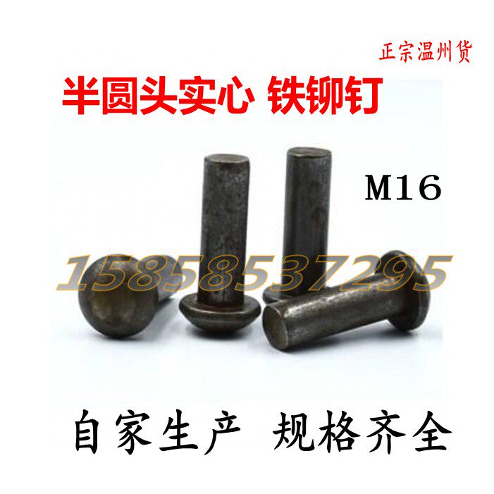 GB867半圆头铆钉本色圆头实心铁铆钉M16*30-35-40-45-50~90(1KG)