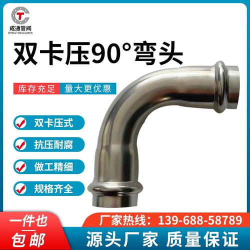 304不锈钢卡压式90度弯头薄壁水管件等径弯管压接管子接头