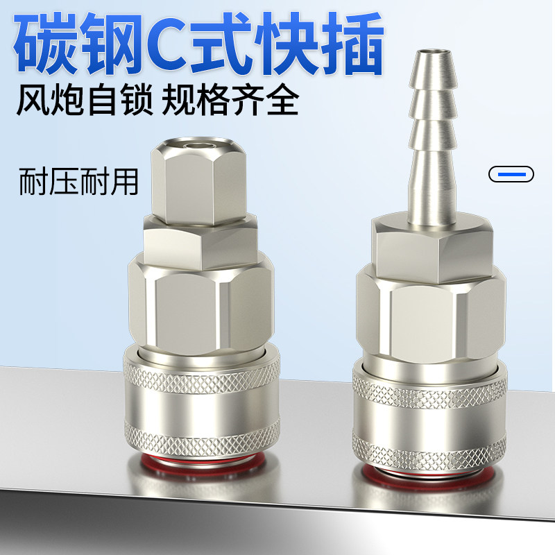 碳钢C式自锁接头气泵配件空压机小风炮氧气管快速公母头气动工具