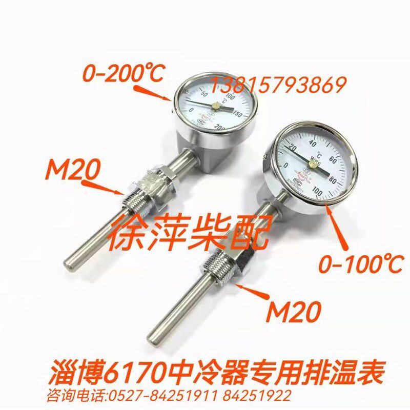 淄柴6170中冷器专用排温表WSS311L双金属温度计Z8170中冷器温度计