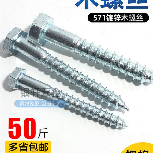 DIN571外六角木螺丝六角木螺丝镀锌自攻螺丝钉4.8级M5M6M8M10