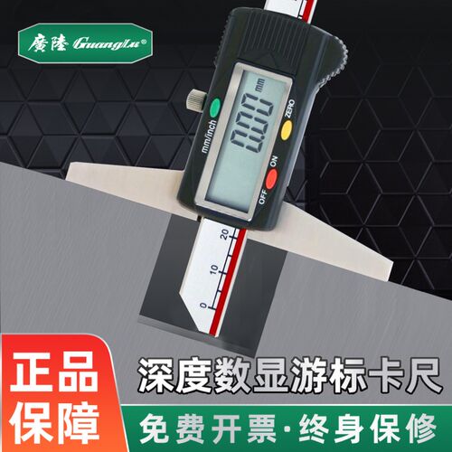 广陆电子数显深度游标卡尺高精度单钩双钩深度卡尺测量0-150mm