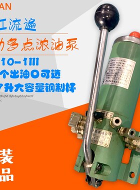 SNB10-1III浙江流遍手动浓油泵扬力冲床压力机1.4L多点油脂润滑泵