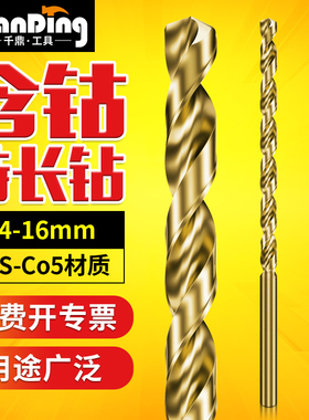 千鼎M35特长麻花钻14.0-15-16.0*250/300/350/400/450/500/600MM