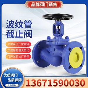 WJ41H-16C蒸汽波纹管截止阀上海沪工/良工/美科/凯斯特/精工阀门