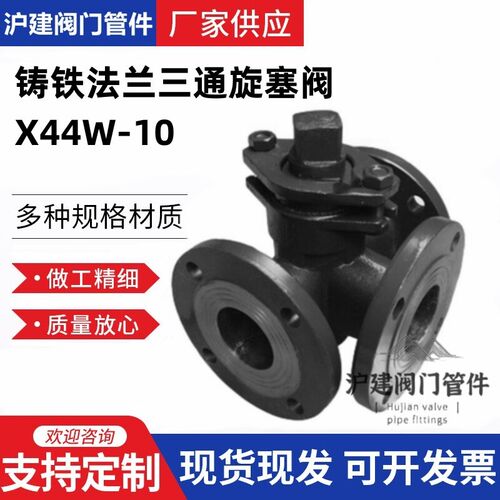 X44W-10铸铁法兰T型三通l旋塞阀DN40-900水泥沥青瓦斯油路专用阀