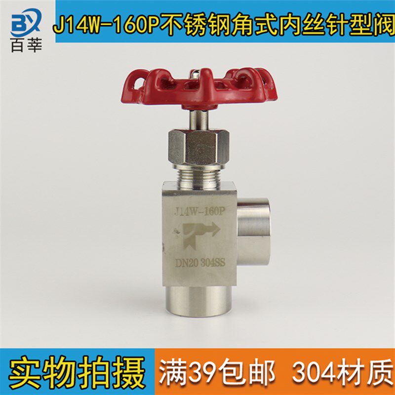 角式针型阀J14W-160P不锈钢高压直角阀 角式针型截止阀2分3分4分
