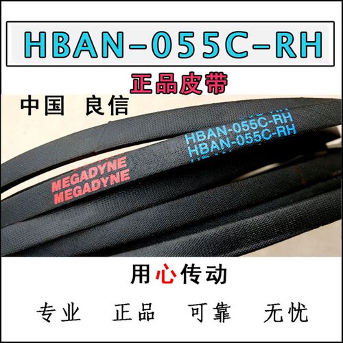 HBAN-055C-RH冷却塔专用皮带HBAN-075-RH 正品水塔带HBAN-055B-RH