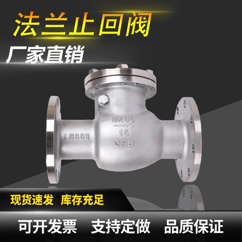 304不锈钢法兰旋启式止回阀H44W-16P水平法兰链接单向逆止阀水泵