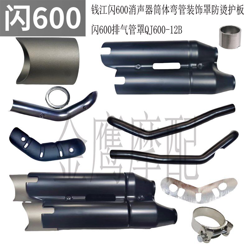 闪600钱江排气管总成QJ600-12B消声器筒体弯管装饰罩防烫