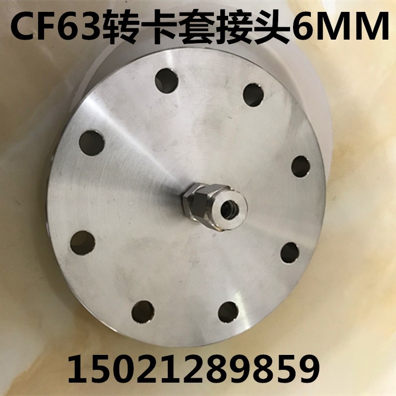 CF法兰转卡套接头/CF真空转接法兰接头/CF法兰转换接头CF63转6MM
