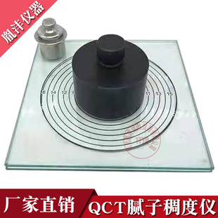 厚漆腻子稠度测定仪QCT唧筒塞玻璃板厚浆漆稠度计稠度仪检测涂料