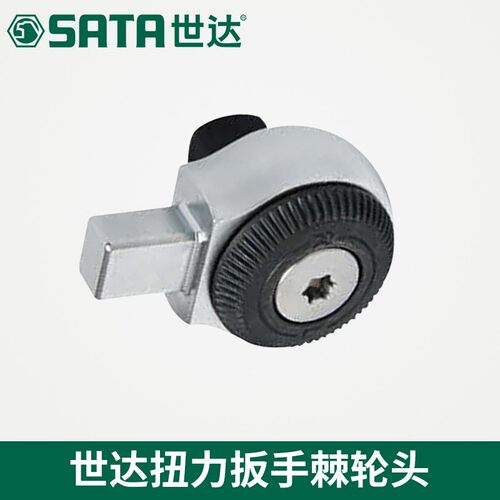 世达工具方插扭力扳手棘轮头96572 96573 96574 96575