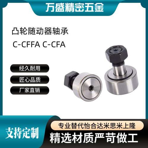 凸轮随动器轴承 C-CFFA C-CFA 12-30 12-32 16-35 18-40 20-52