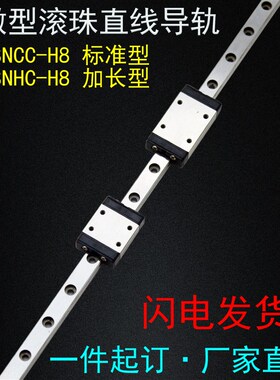 微型线轨直线导轨滑块SNCC SNHC-H8 -1 2 - L40 55 70 85 100 130