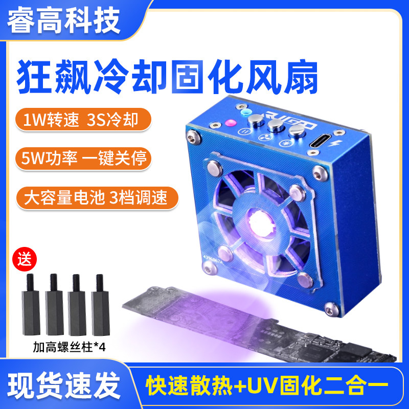 手机维修UV固化灯二合一大功率散热排烟风扇冷却固化风扇快速散热