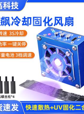手机维修UV固化灯二合一大功率散热排烟风扇冷却固化风扇快速散热